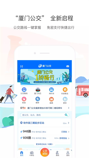 厦门公交车查询路线极速版截图3