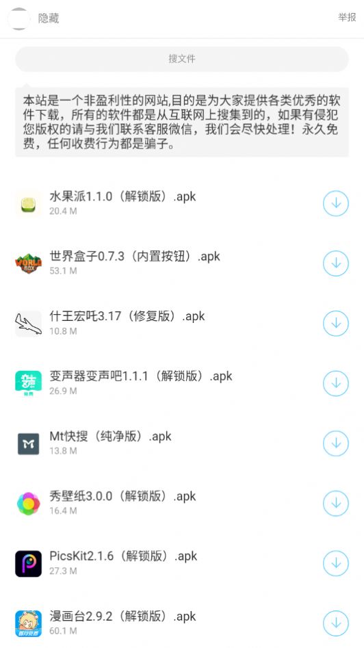 暗部口袋免费版截图2