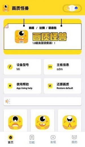 画质怪兽新版截图2