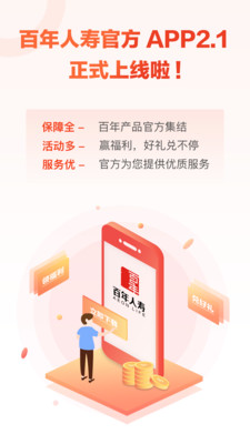 百年人寿官方版截图1