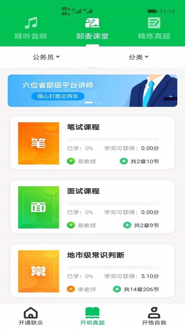 开明通悟公考免费版截图1