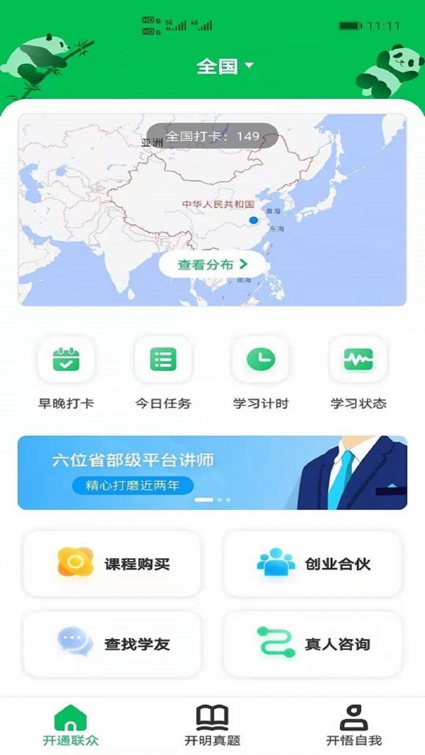 开明通悟公考免费版截图3