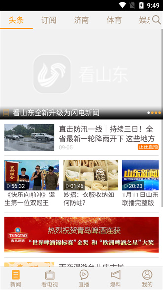 齐鲁电视台免费版截图2
