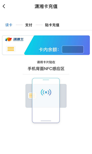 潇湘一卡通公交卡官方版截图1