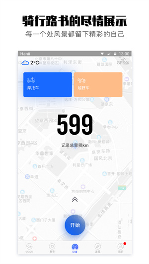 摩托guide极速版截图2