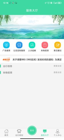 东城公交极速版截图3