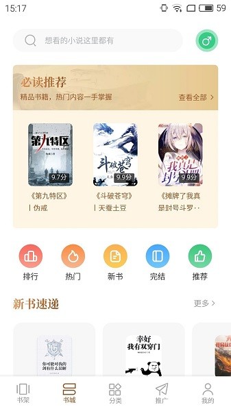 随梦小说新版截图1