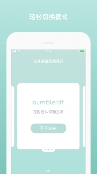 bumble免费版截图1