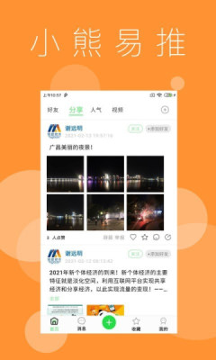 小熊易推免费版截图3