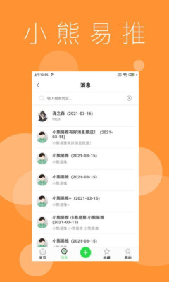 小熊易推免费版截图1