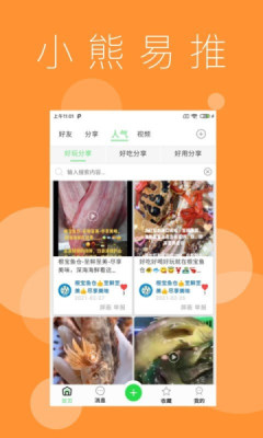 小熊易推免费版截图2