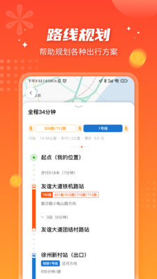 智能公交精简版截图2