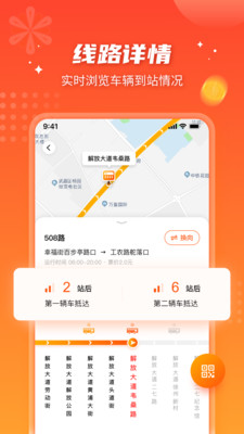 智能公交精简版截图3