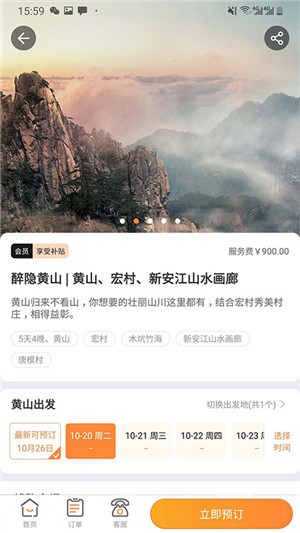 玩呗旅行安卓版截图3