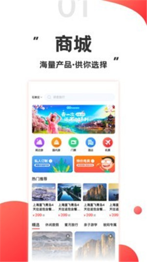 游品库旅游网安卓版截图3