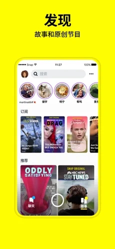 snapchat安卓版截图3