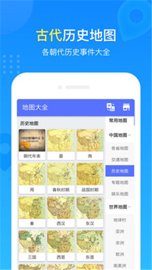 地图册正式版截图3