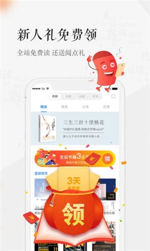 天翼阅读手机版截图3