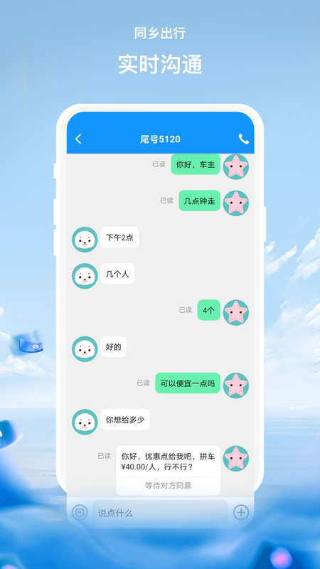 同乡出行官方版截图1