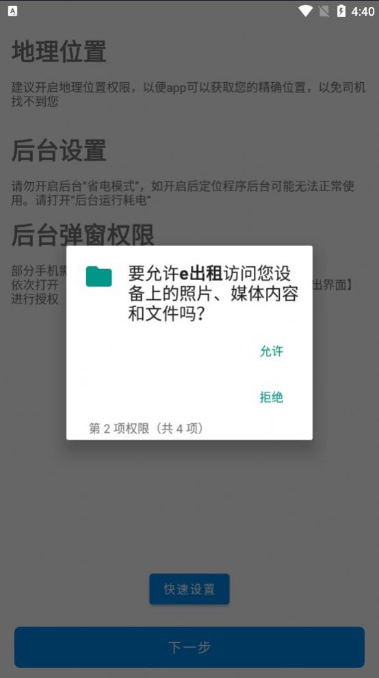 e出租乘客端新版截图1