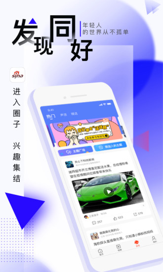 新浪新闻新版截图3