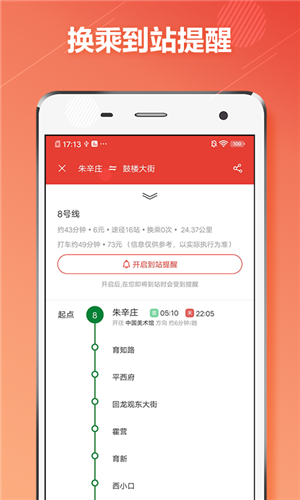 北京地铁通安卓版截图2