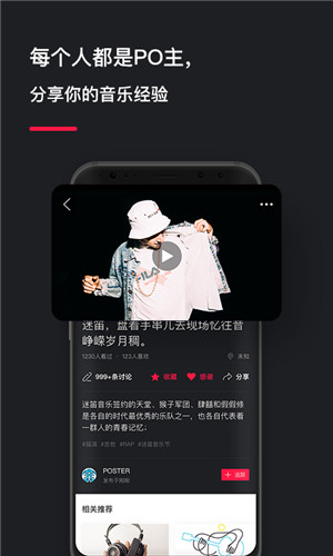 POST音乐安卓版截图2