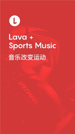 Lava运动音乐安卓版截图3