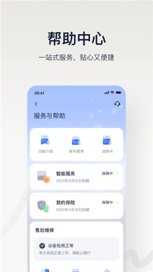 九号出行安卓版截图1