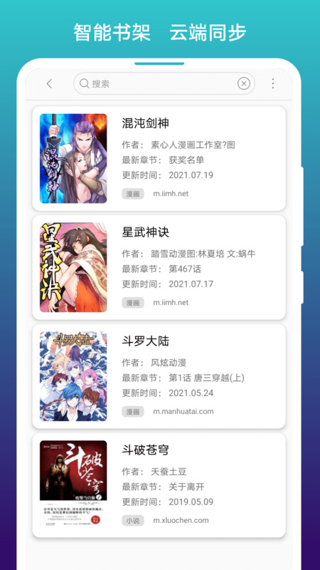 免费漫画阅站去广告版截图1