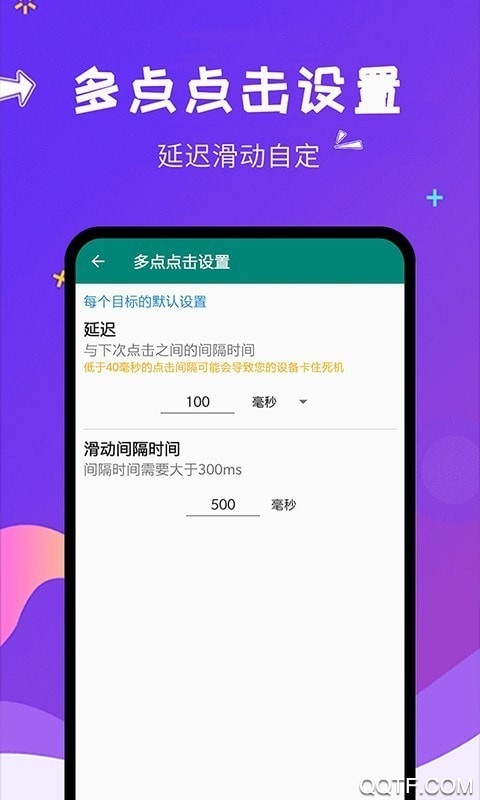 自动点击大师新版截图3