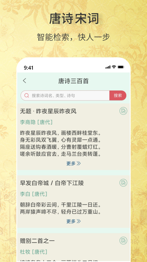 古诗词文学库安卓版截图2