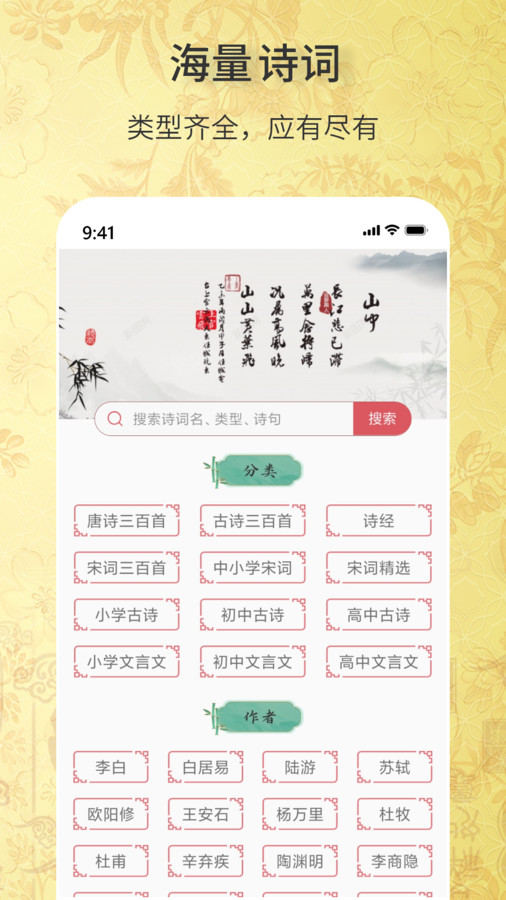 古诗词文学库安卓版截图3