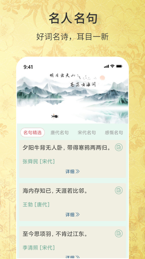 古诗词文学库安卓版截图1