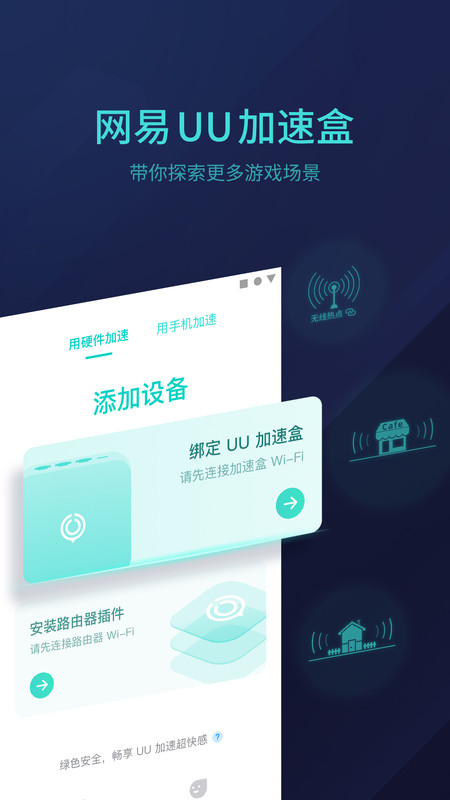 UU主机加速免费版截图1