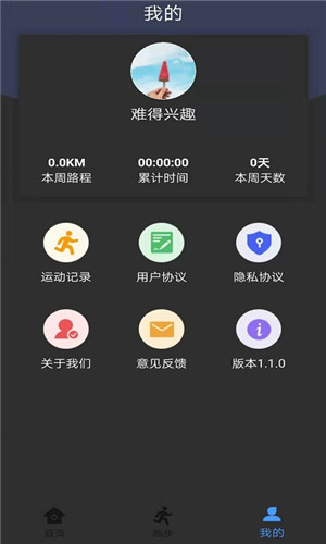 绿源运动手机版截图1