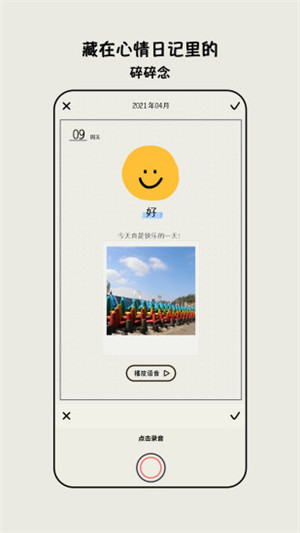MOODA心情日记安卓版截图3