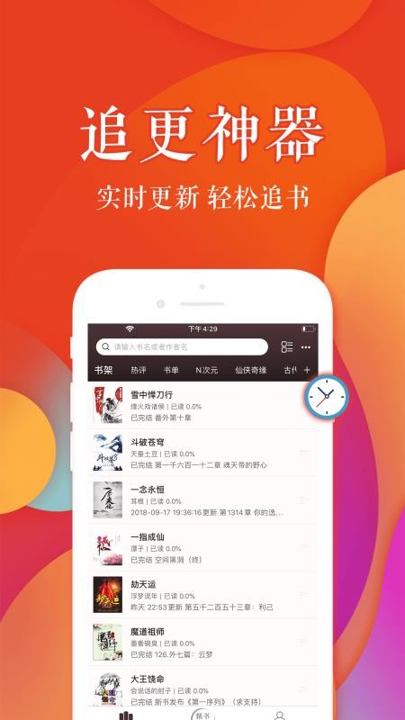 疯狂阅读新版截图2