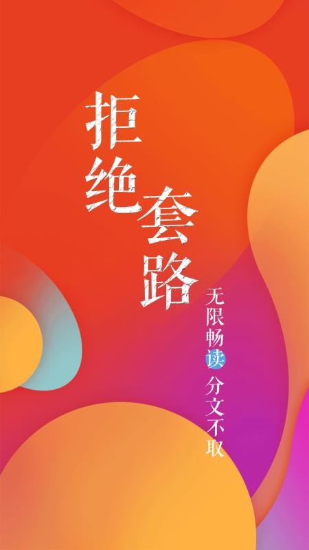 疯狂阅读新版截图1