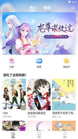 世纪漫画新版截图1