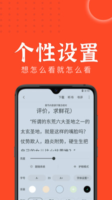 天天追书官方版截图1