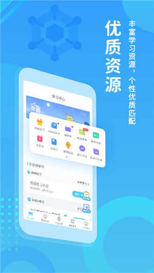 翼课学生登录平台手机版截图1