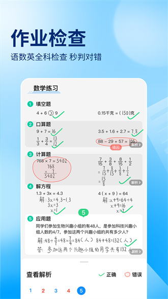 100帮作业安卓版截图2