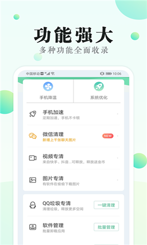 清理大师工具正版截图1