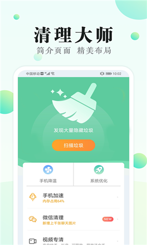 清理大师工具正版截图3