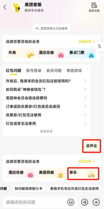 2023摩拜单车押金怎么退费