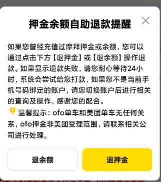 摩拜单车押金怎么退款