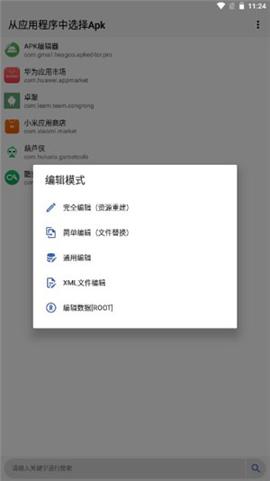 APK编辑器汉化版截图1