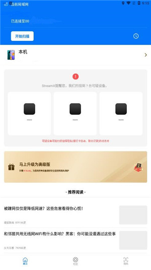 StreamX 安卓版截图3