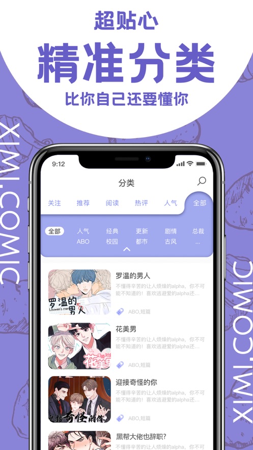 西米漫画免费版截图2